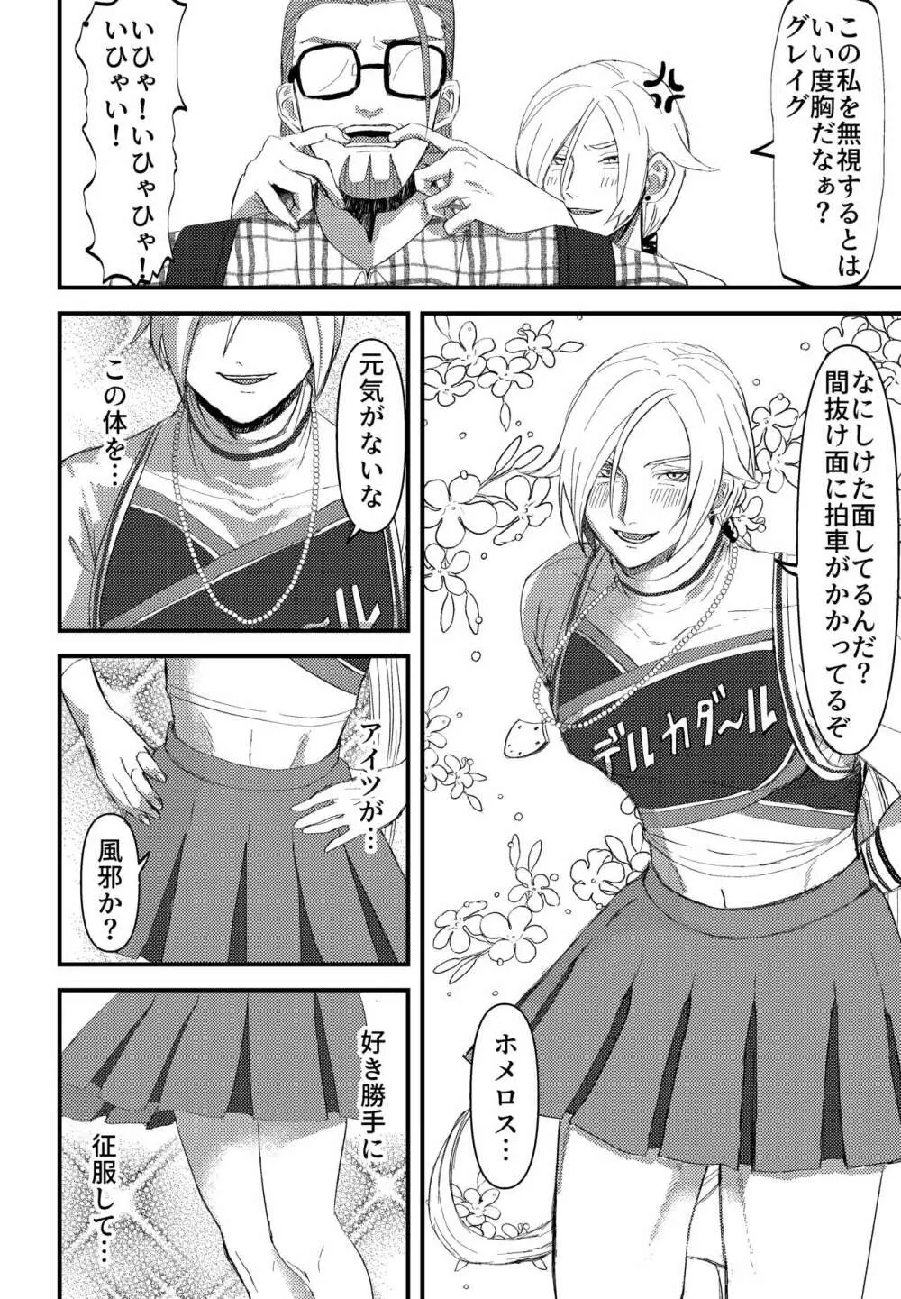 スクール・淫ベイダー～ぼくの貞操をまもって～ Page.5