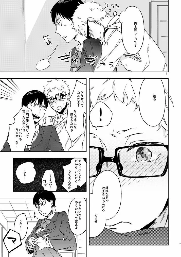 デリケートなカレのやっかいな趣味 Page.15