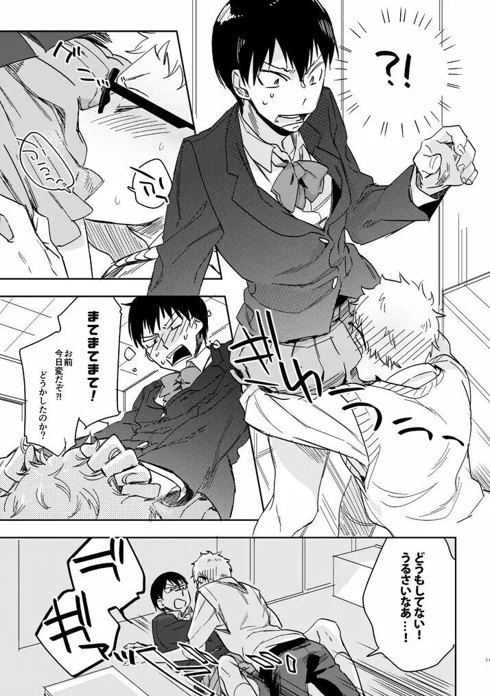 デリケートなカレのやっかいな趣味 Page.19