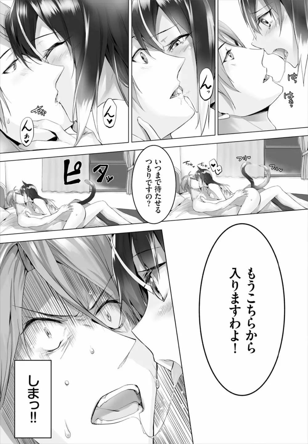 愚か者は猫耳奴隷に依存する～初めての調教生活～ 01-19 Page.133