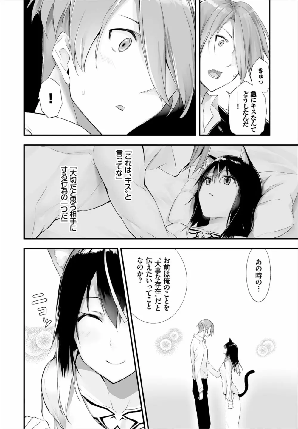 愚か者は猫耳奴隷に依存する～初めての調教生活～ 01-19 Page.227