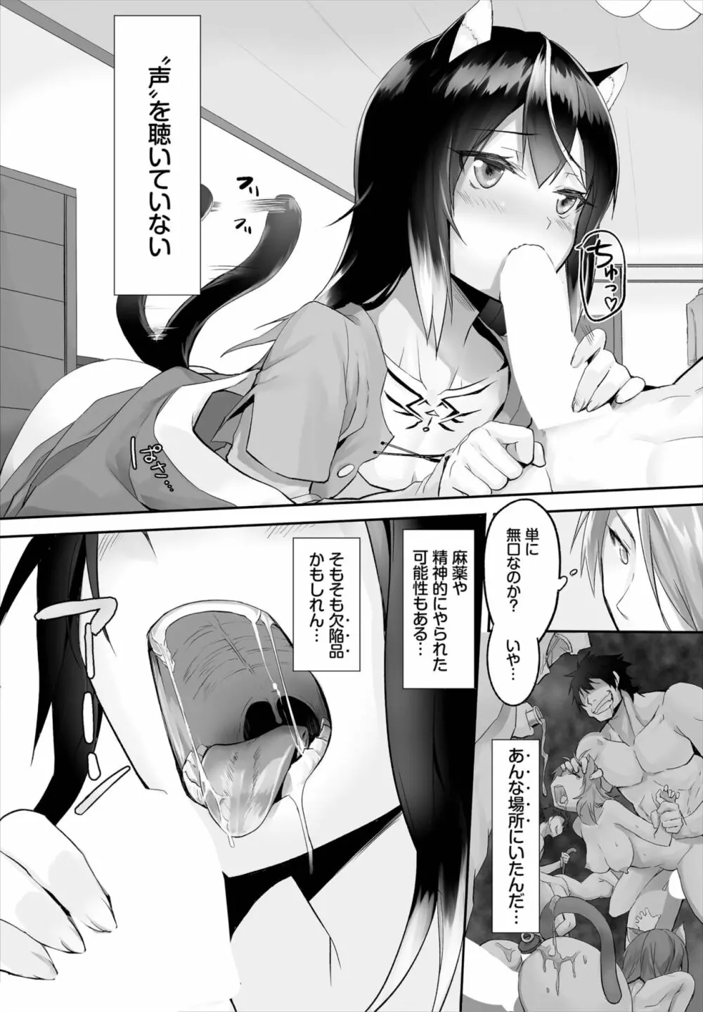 愚か者は猫耳奴隷に依存する～初めての調教生活～ 01-19 Page.27