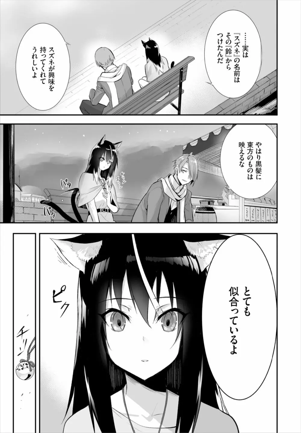 愚か者は猫耳奴隷に依存する～初めての調教生活～ 01-19 Page.281