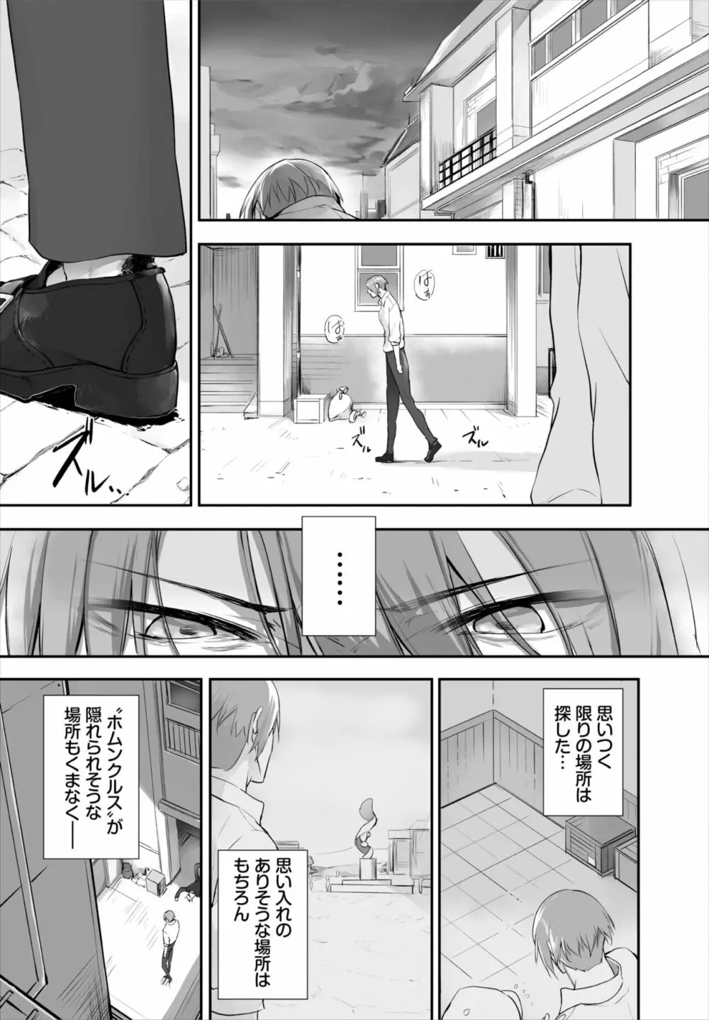 愚か者は猫耳奴隷に依存する～初めての調教生活～ 01-19 Page.322