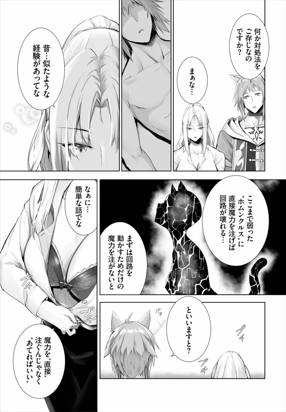 愚か者は猫耳奴隷に依存する～初めての調教生活～ 01-19 Page.356