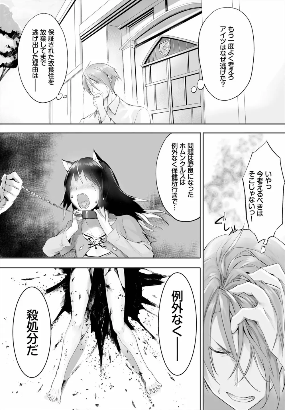 愚か者は猫耳奴隷に依存する～初めての調教生活～ 01-19 Page.71