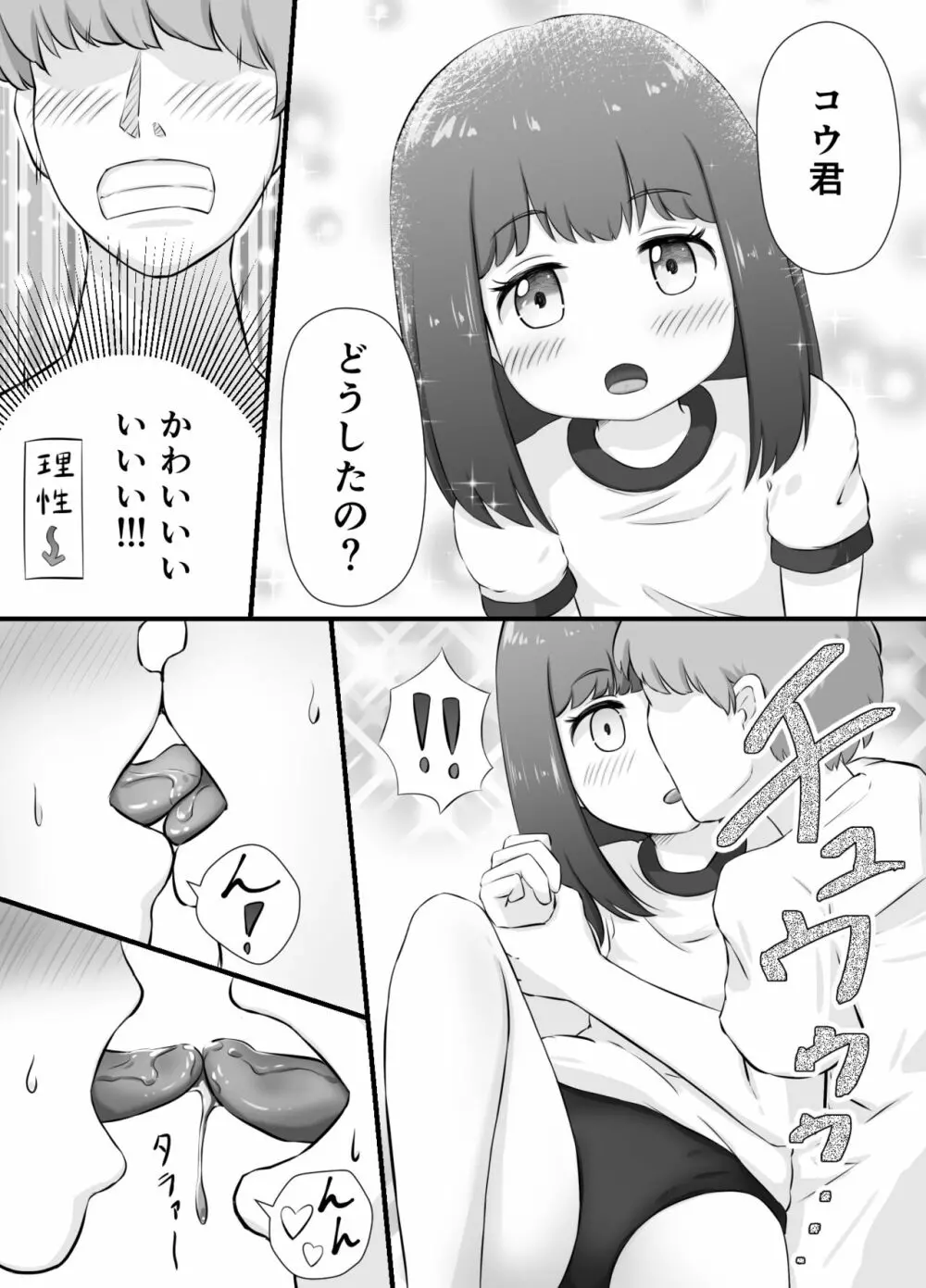 ちいさな恋人とないしょのコスプレえっち Page.12