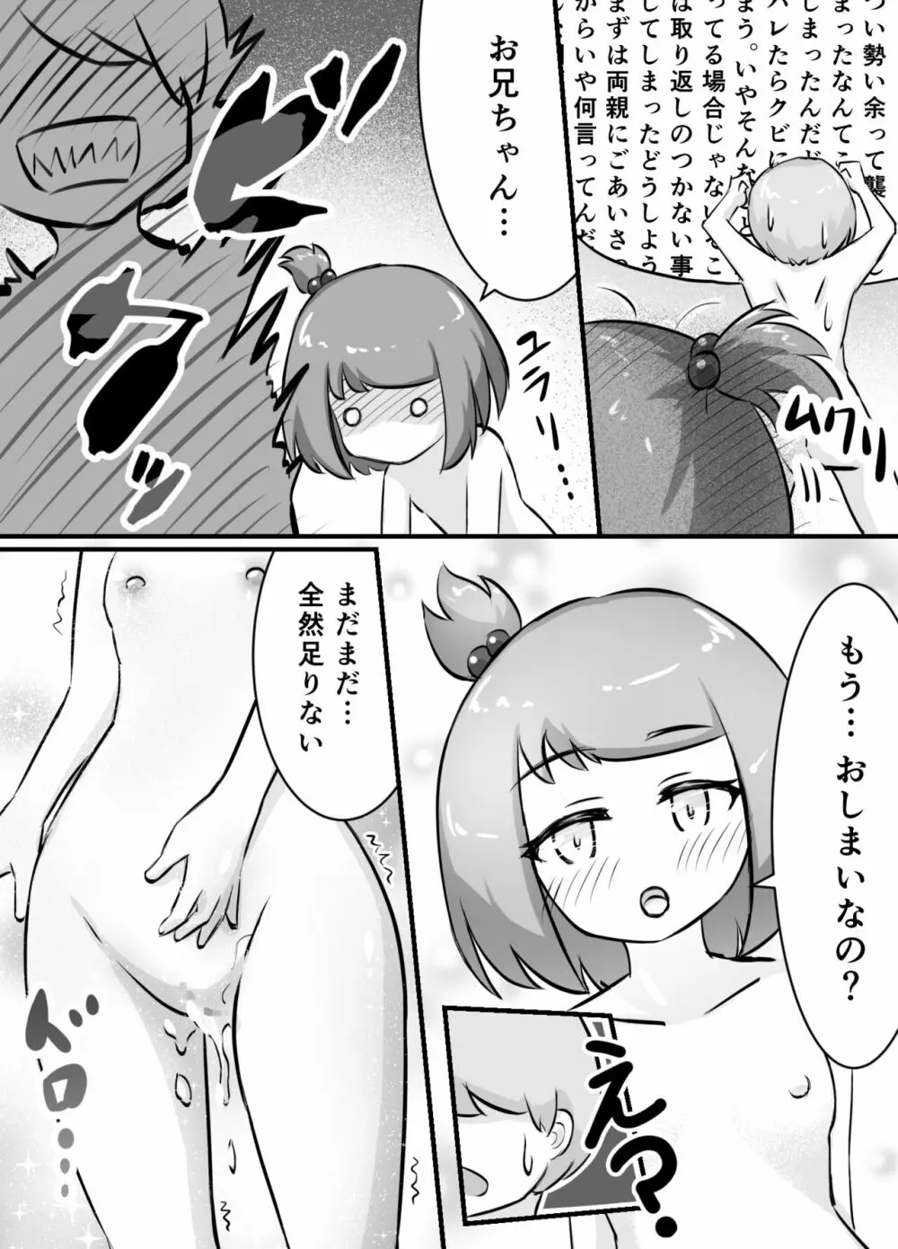 となりのメスガキちゃんをわからせたい! Page.16