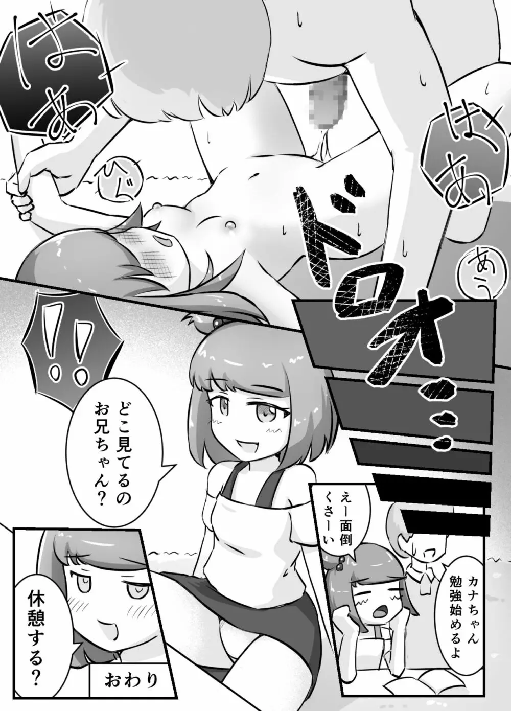 となりのメスガキちゃんをわからせたい! Page.22