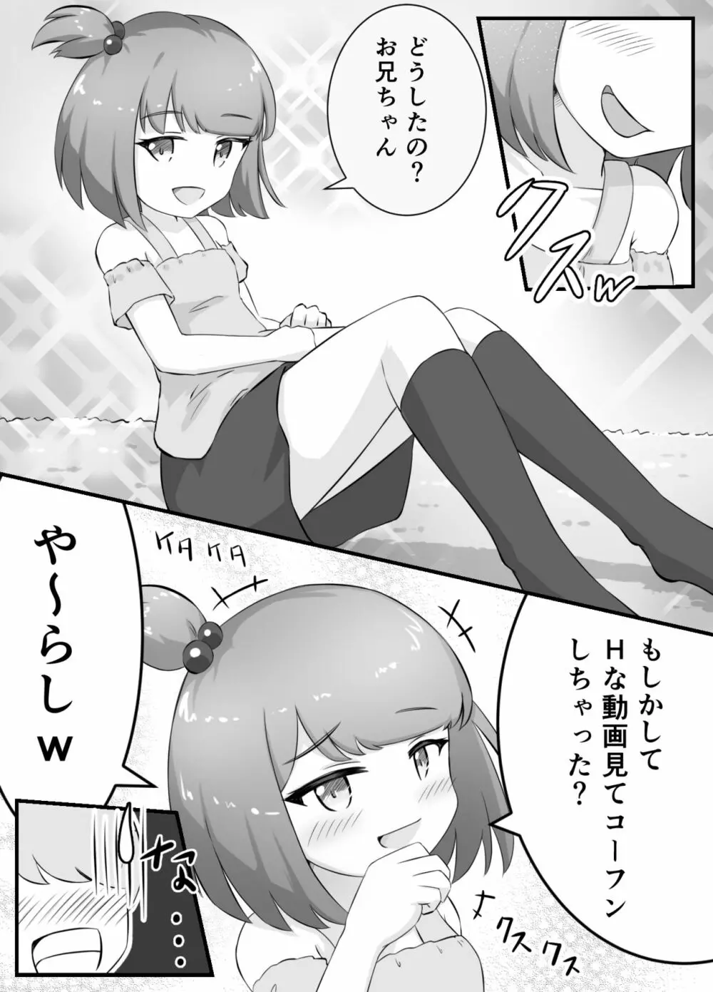 となりのメスガキちゃんをわからせたい! Page.5