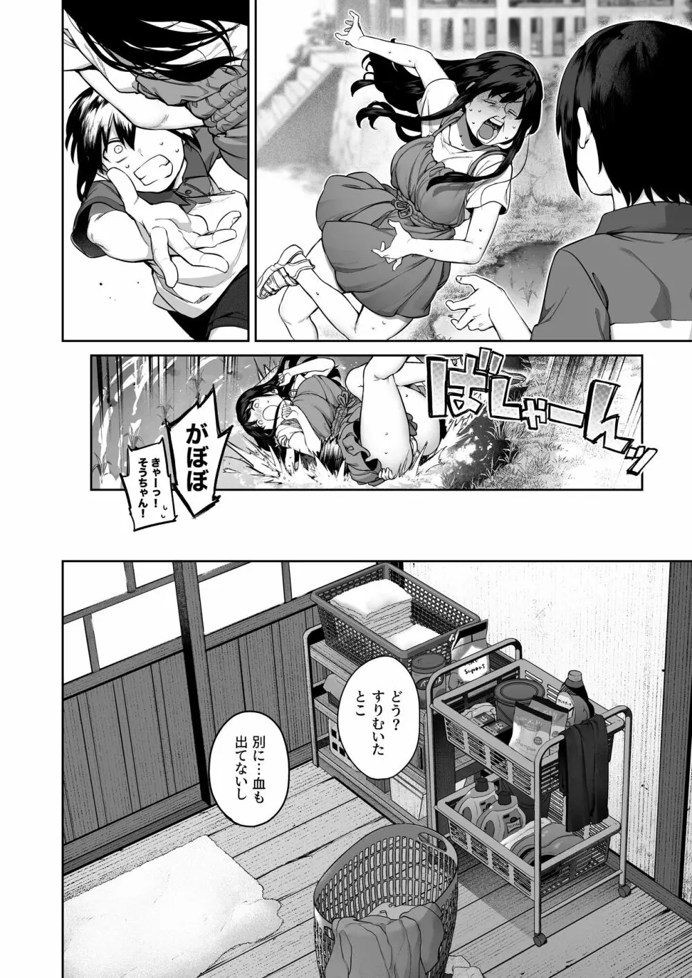 大人になる夏 －おぼえたてHにドハマりする田舎おねショタ－ Page.15