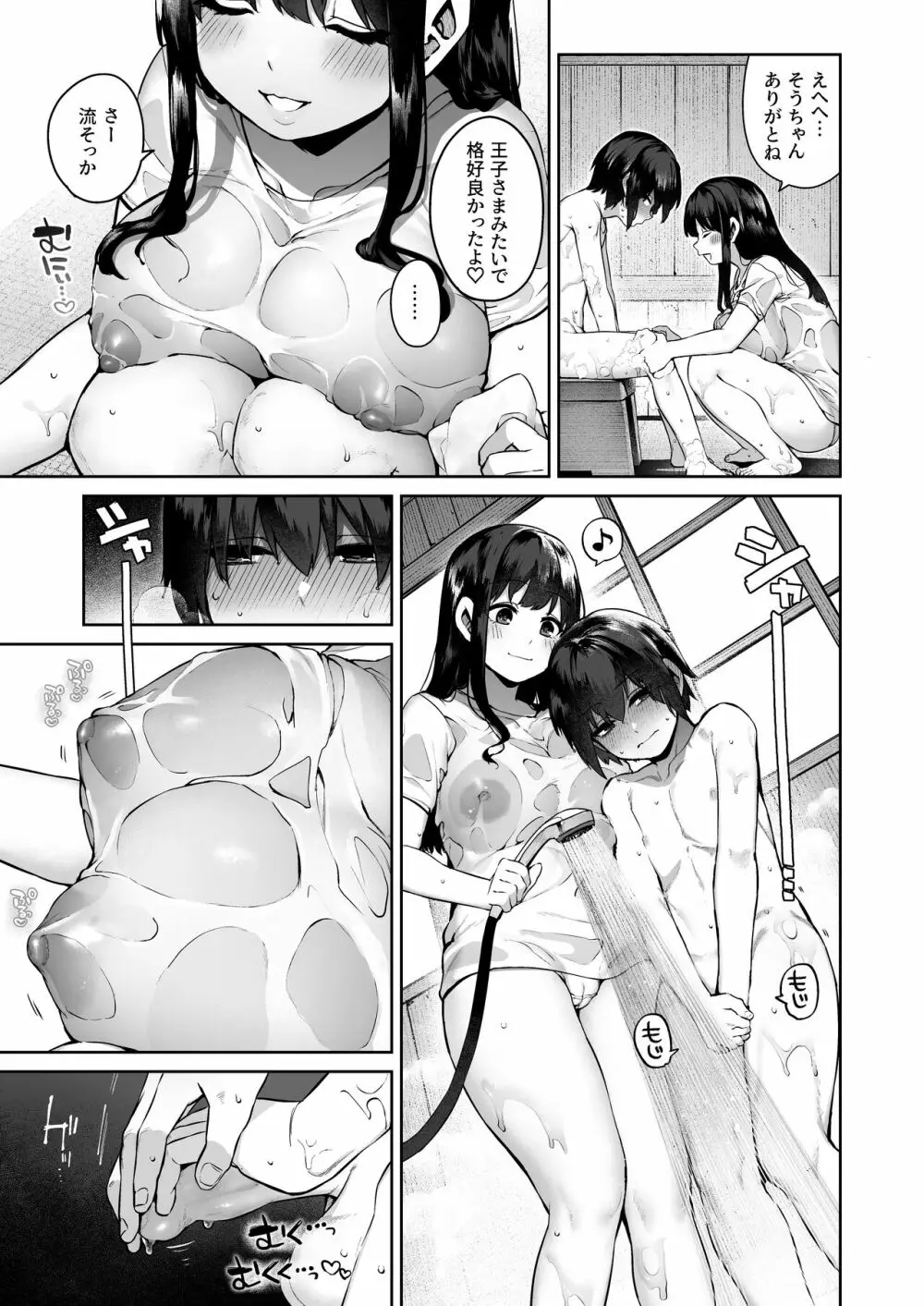 大人になる夏 －おぼえたてHにドハマりする田舎おねショタ－ Page.16