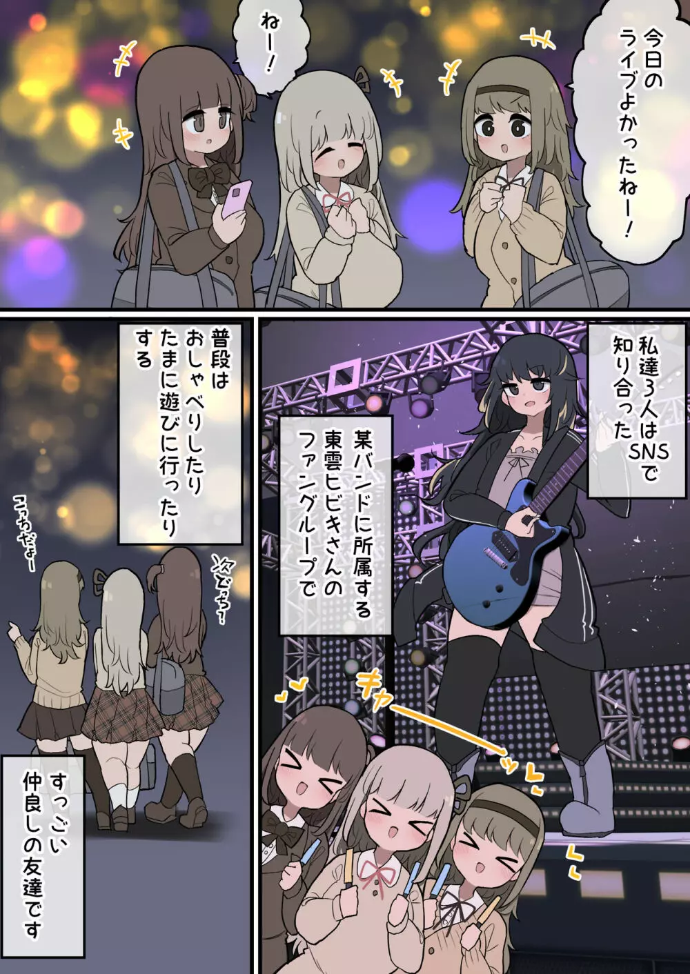 ふたなりイケメンバンドお姉さん Page.2