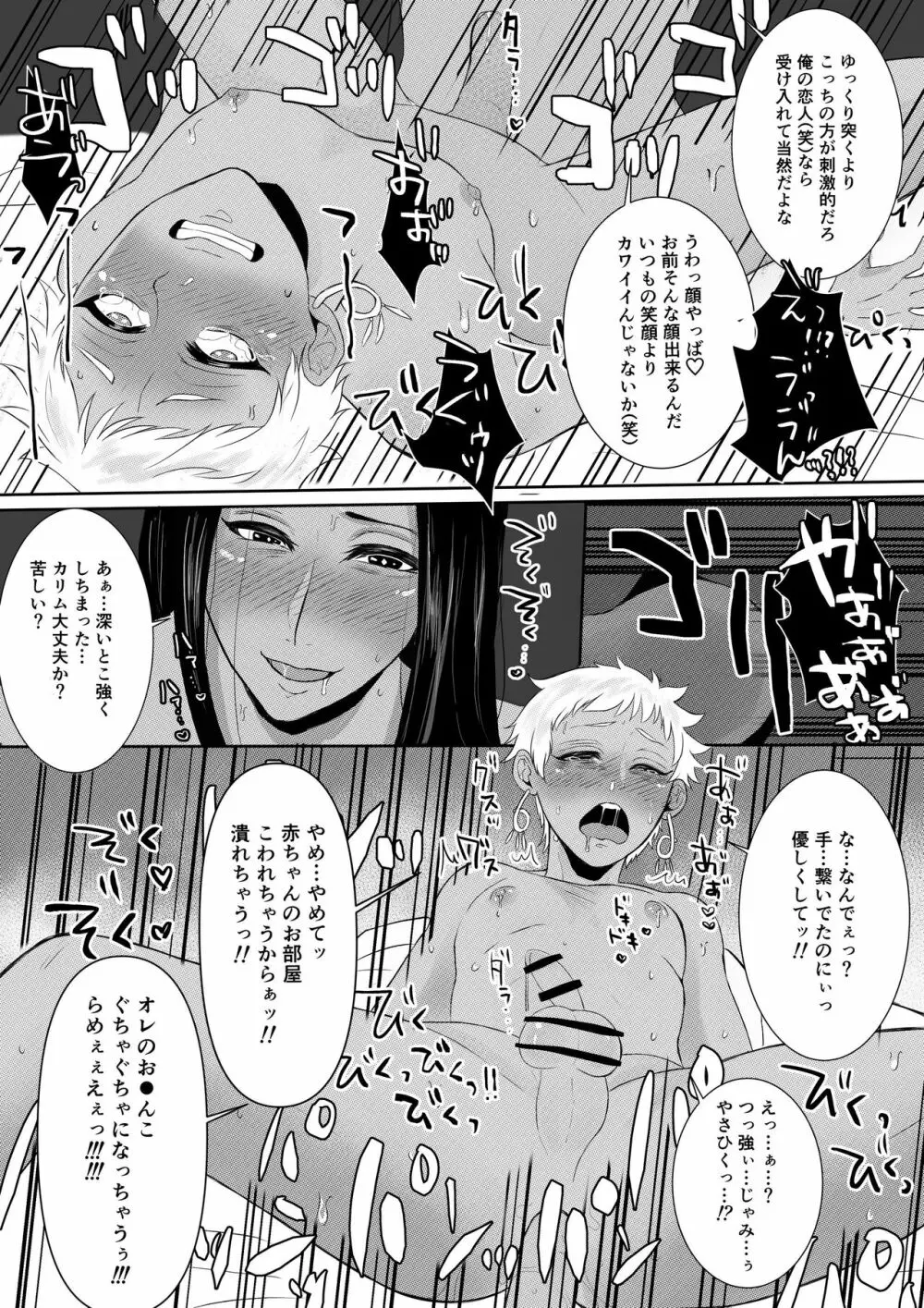 ジャミカリ 子作り？まんが Page.4