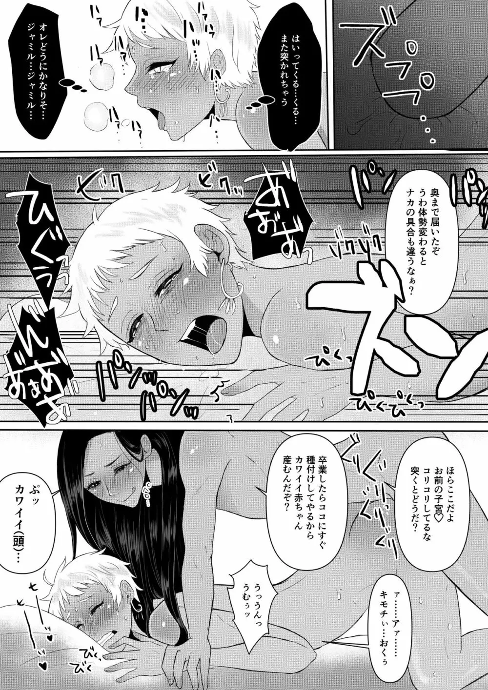 ジャミカリ 子作り？まんが Page.6