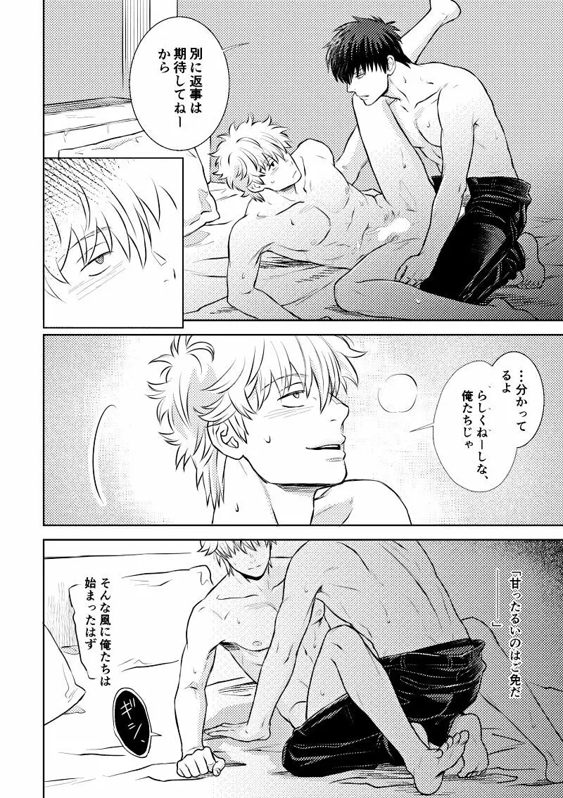 熾火 Page.22