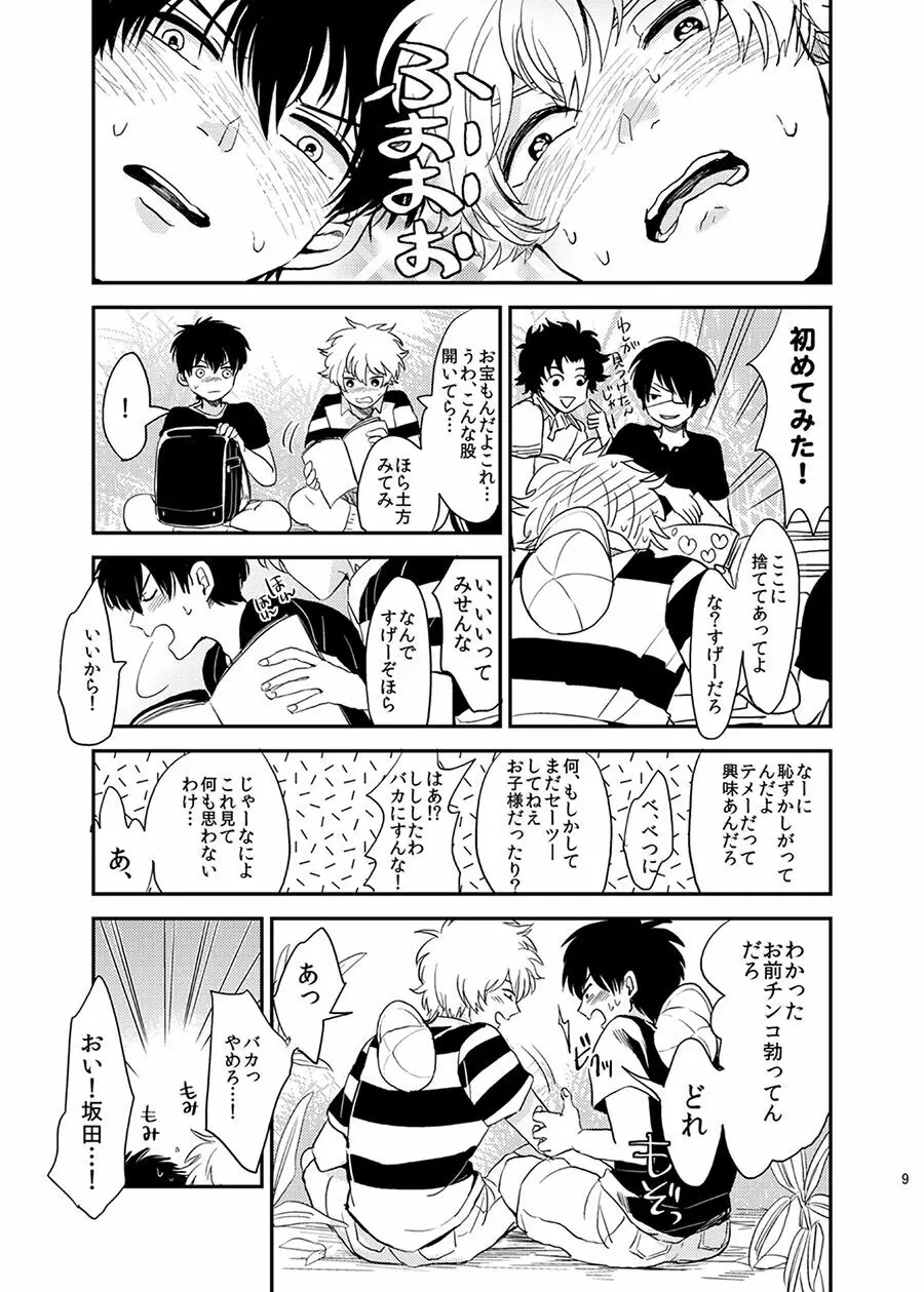 目がさめたら。 Page.10