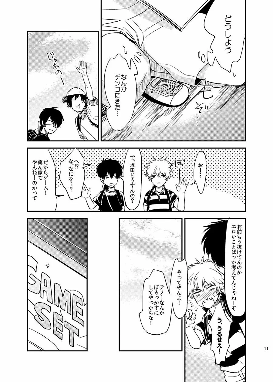 目がさめたら。 Page.12