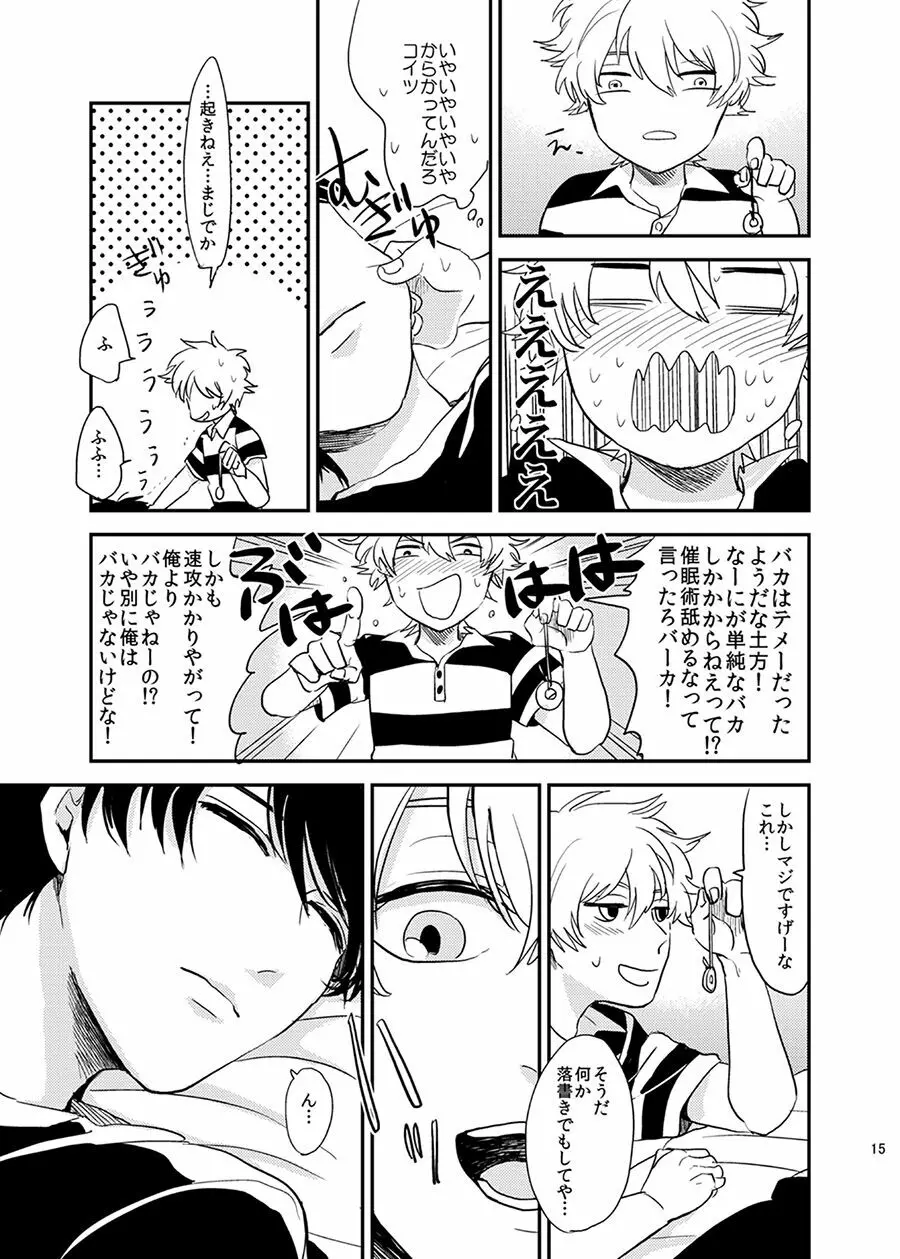 目がさめたら。 Page.16