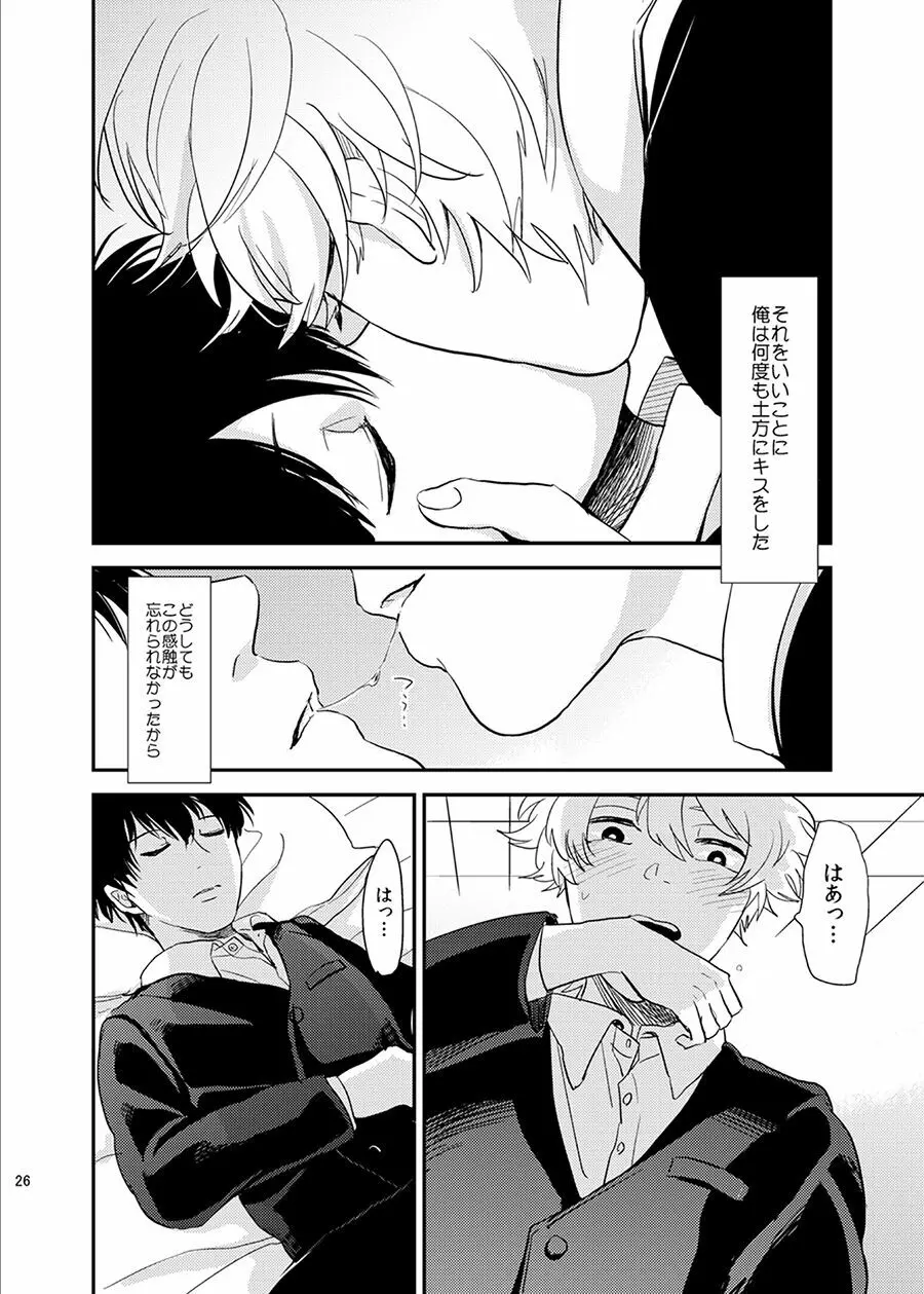 目がさめたら。 Page.27