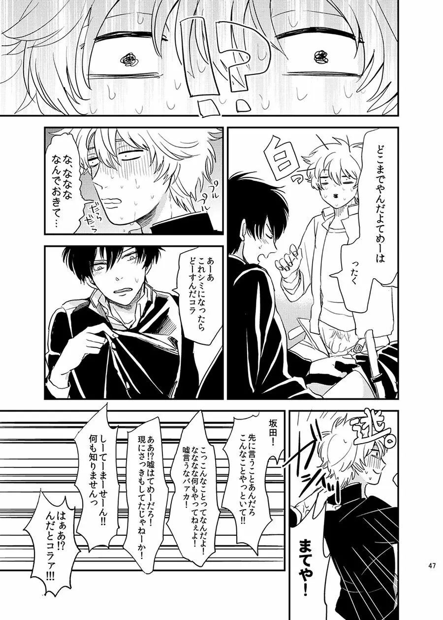 目がさめたら。 Page.48