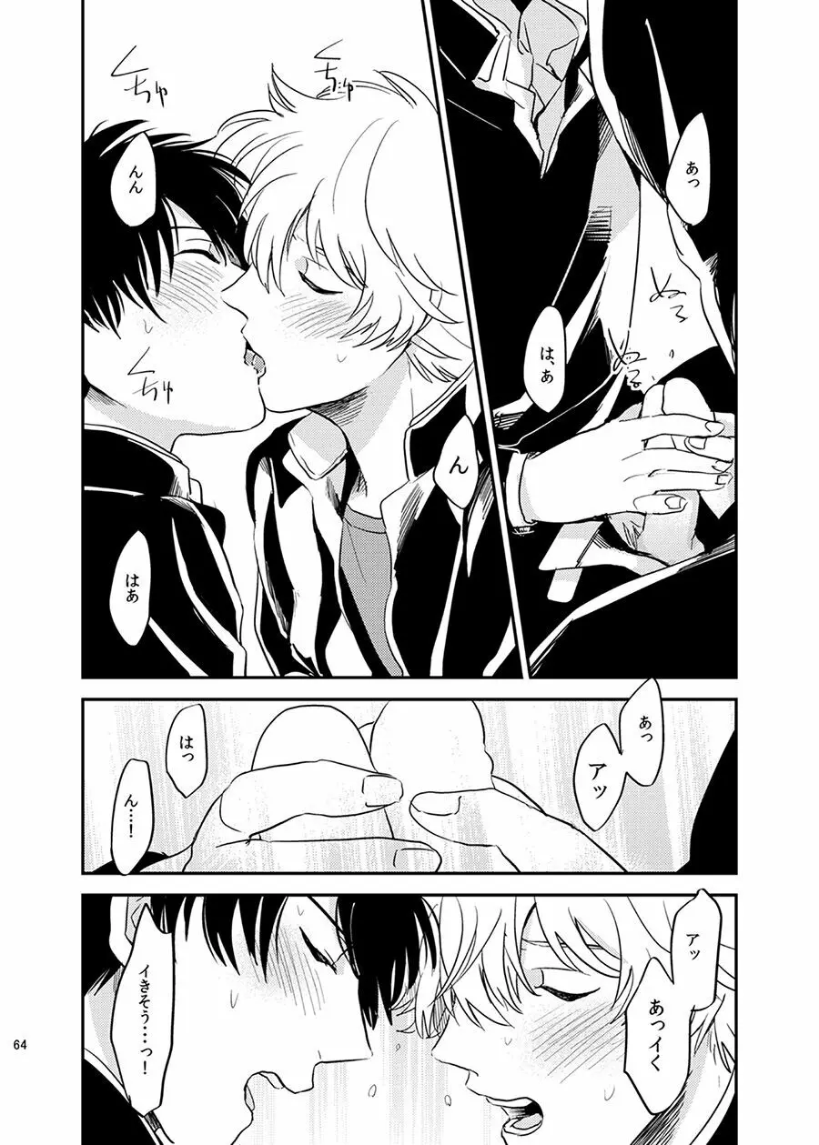 目がさめたら。 Page.65