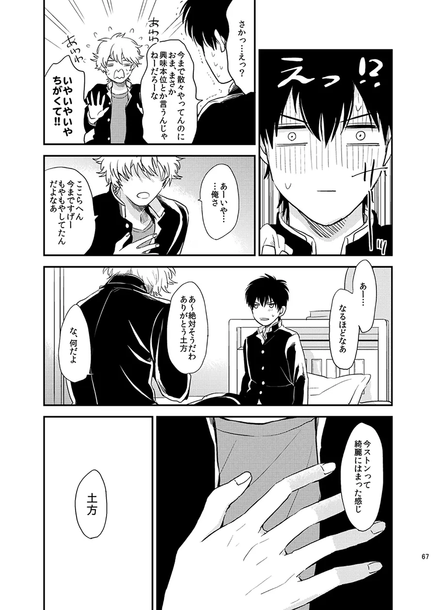 目がさめたら。 Page.68