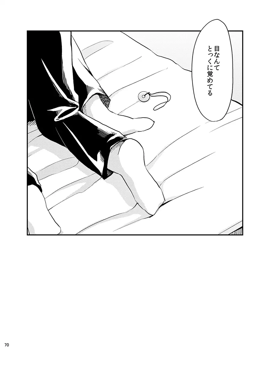 目がさめたら。 Page.71