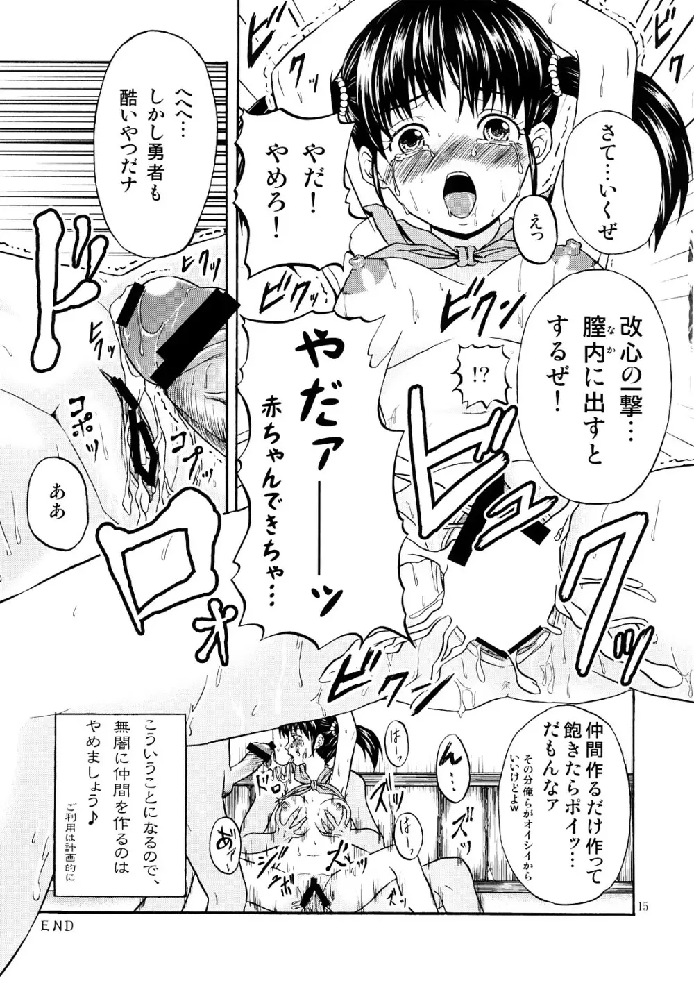 おきのどくですが戦士と僧侶は、陵辱されてしまいました。 Page.14