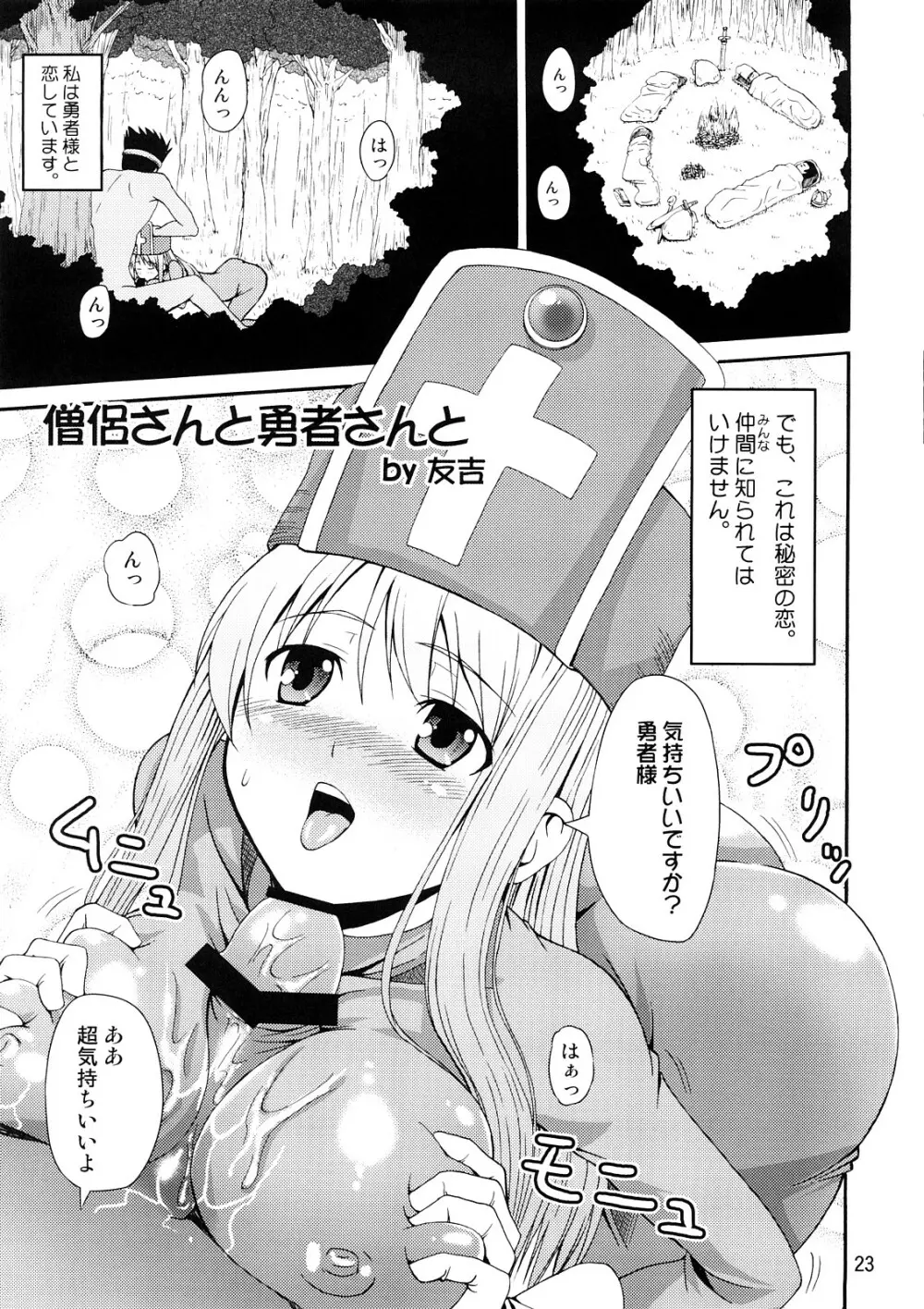 おきのどくですが戦士と僧侶は、陵辱されてしまいました。 Page.22