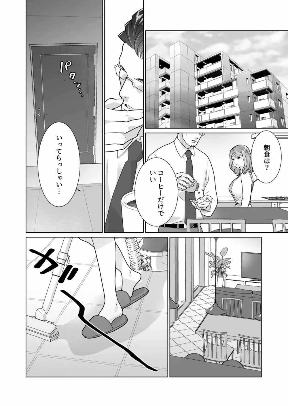 一途でいさせて Page.12