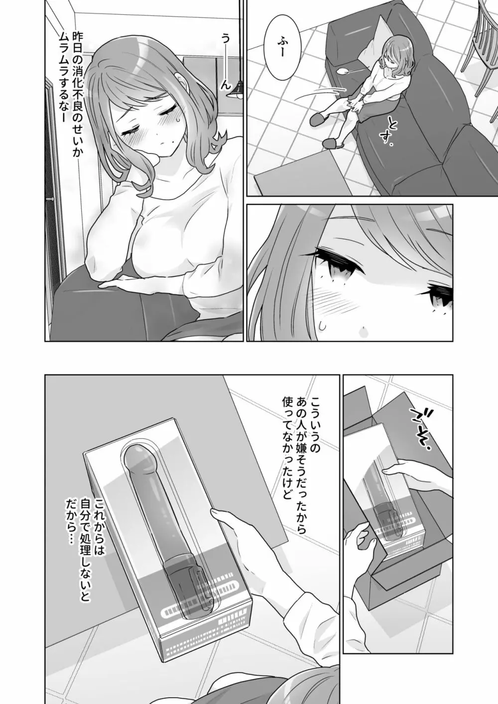 一途でいさせて Page.14