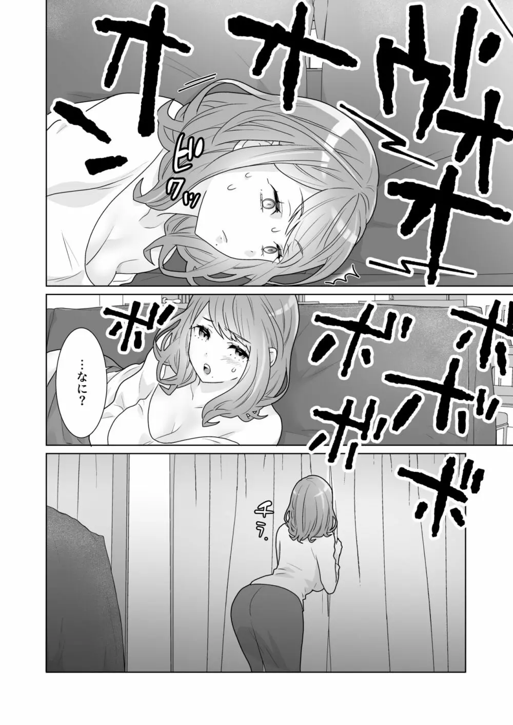 一途でいさせて Page.16