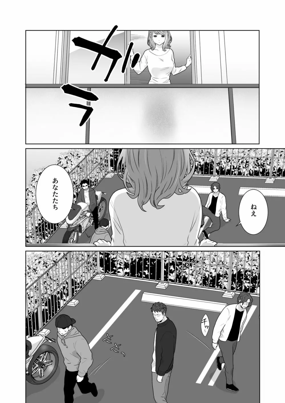 一途でいさせて Page.18