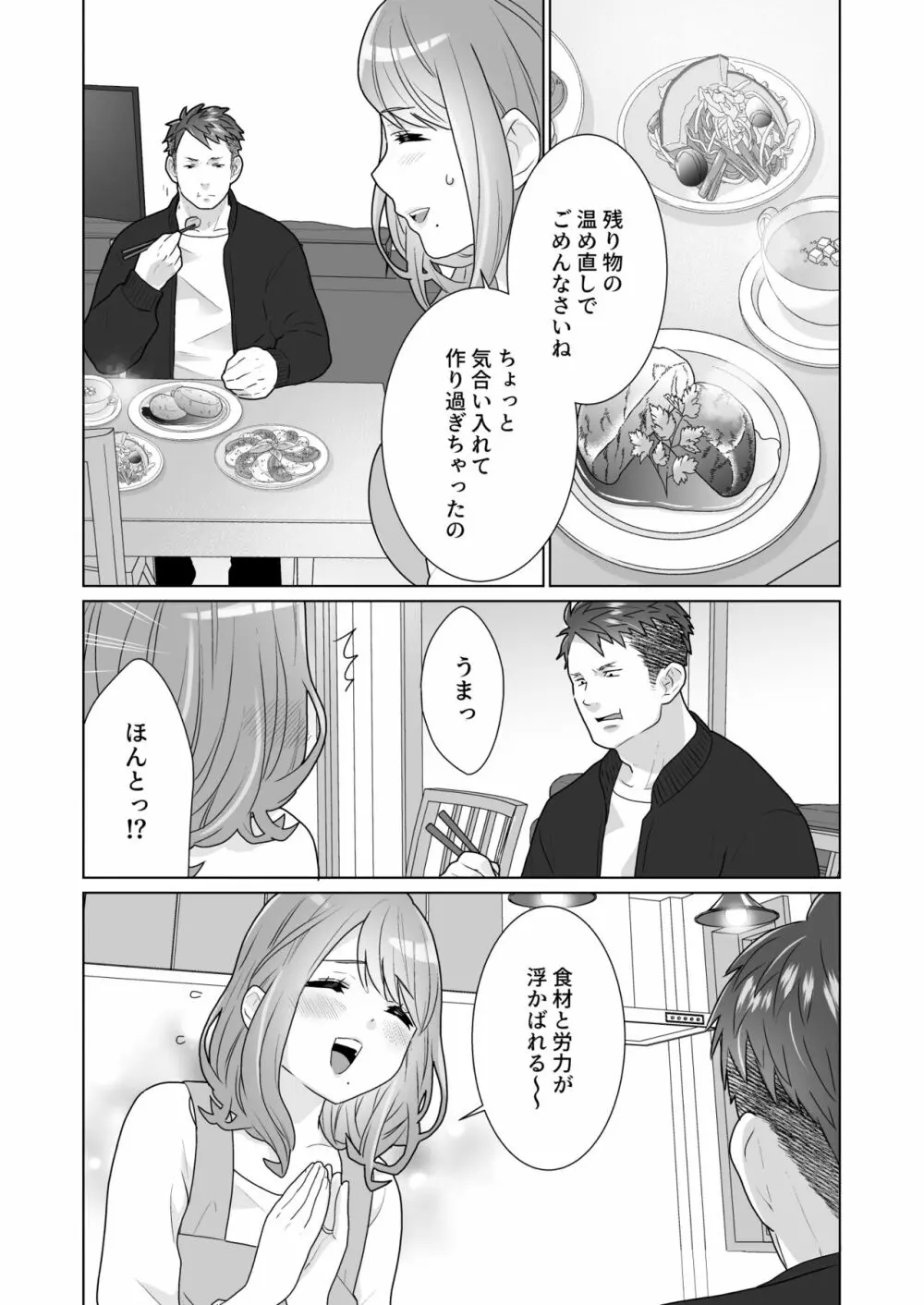 一途でいさせて Page.20