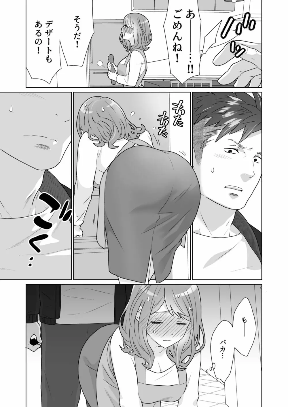 一途でいさせて Page.23