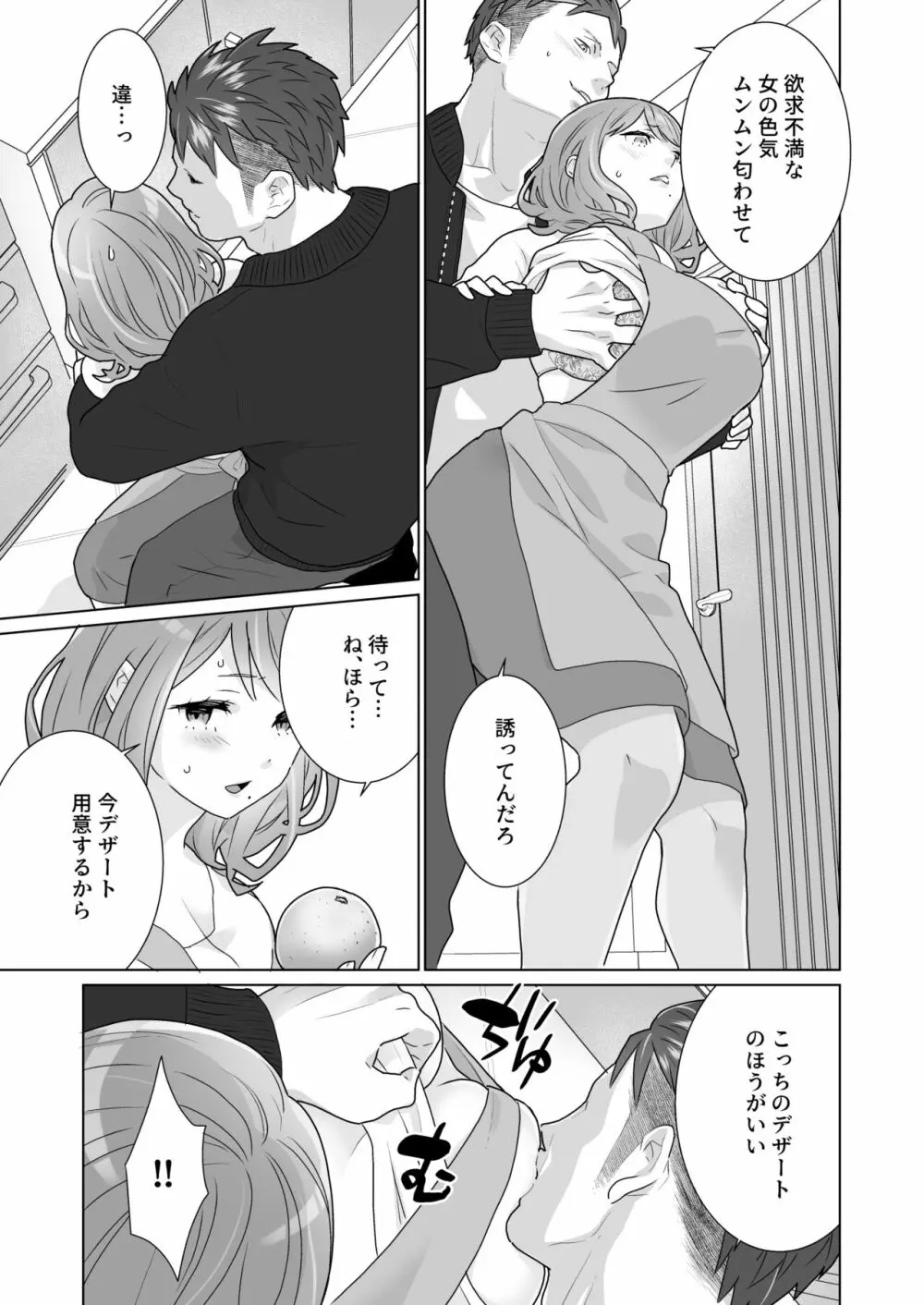 一途でいさせて Page.25