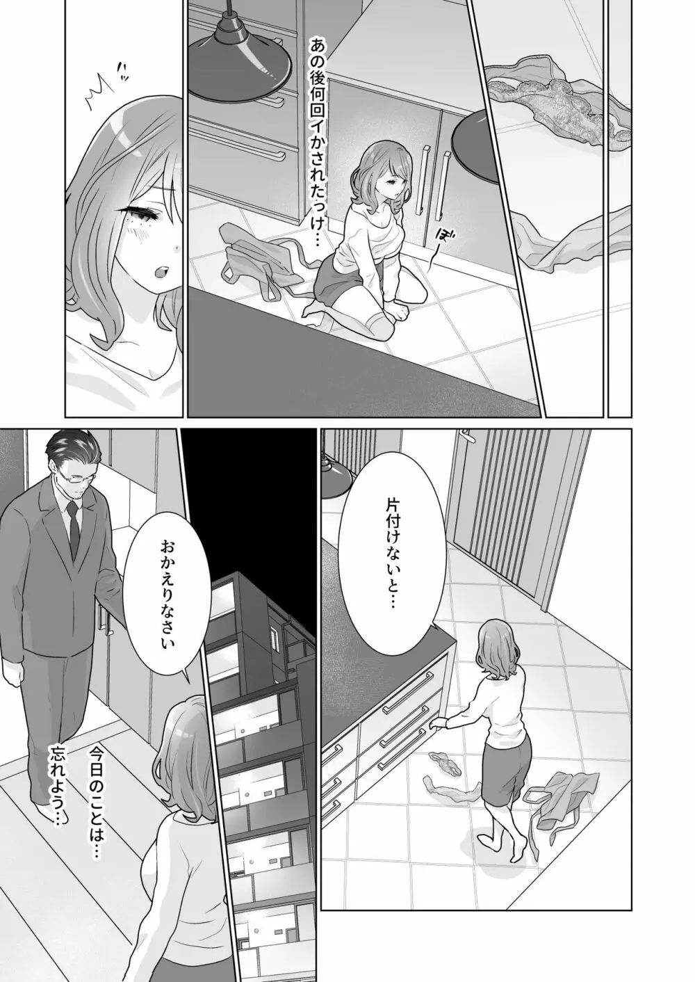 一途でいさせて Page.33