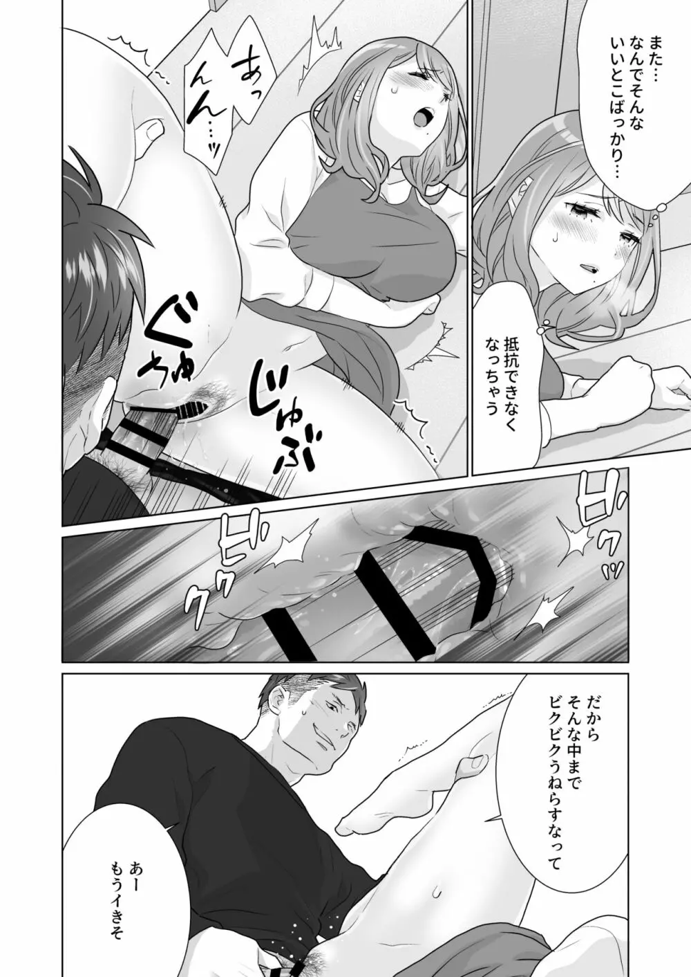 一途でいさせて Page.38