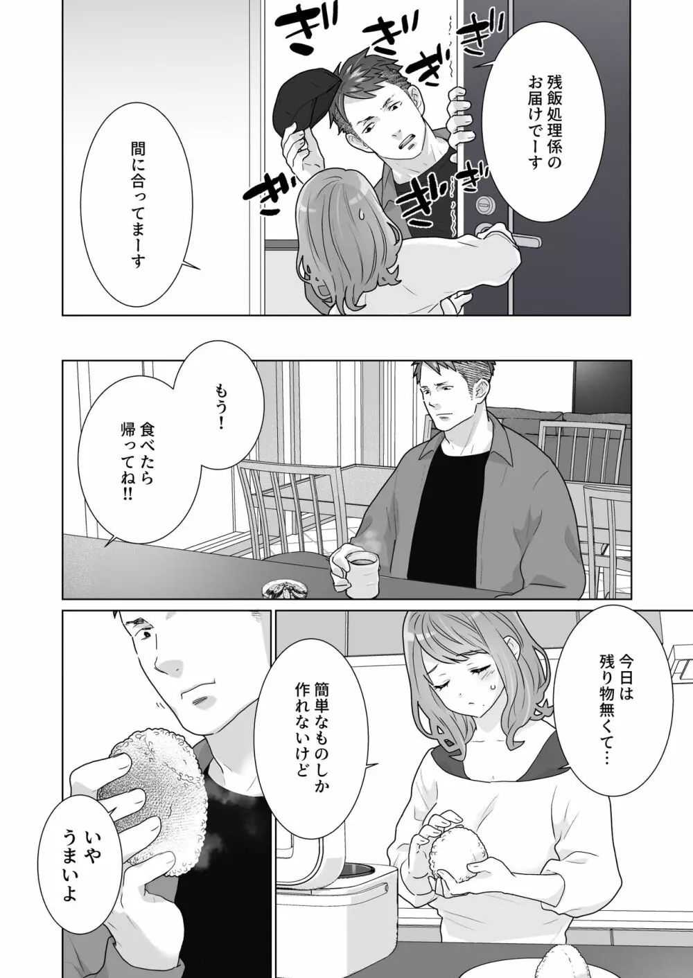 一途でいさせて Page.54