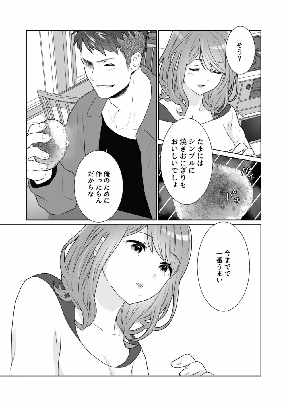 一途でいさせて Page.55