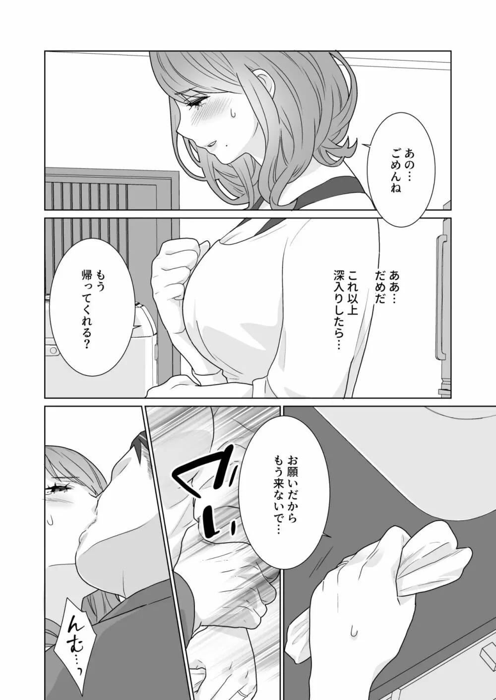 一途でいさせて Page.56