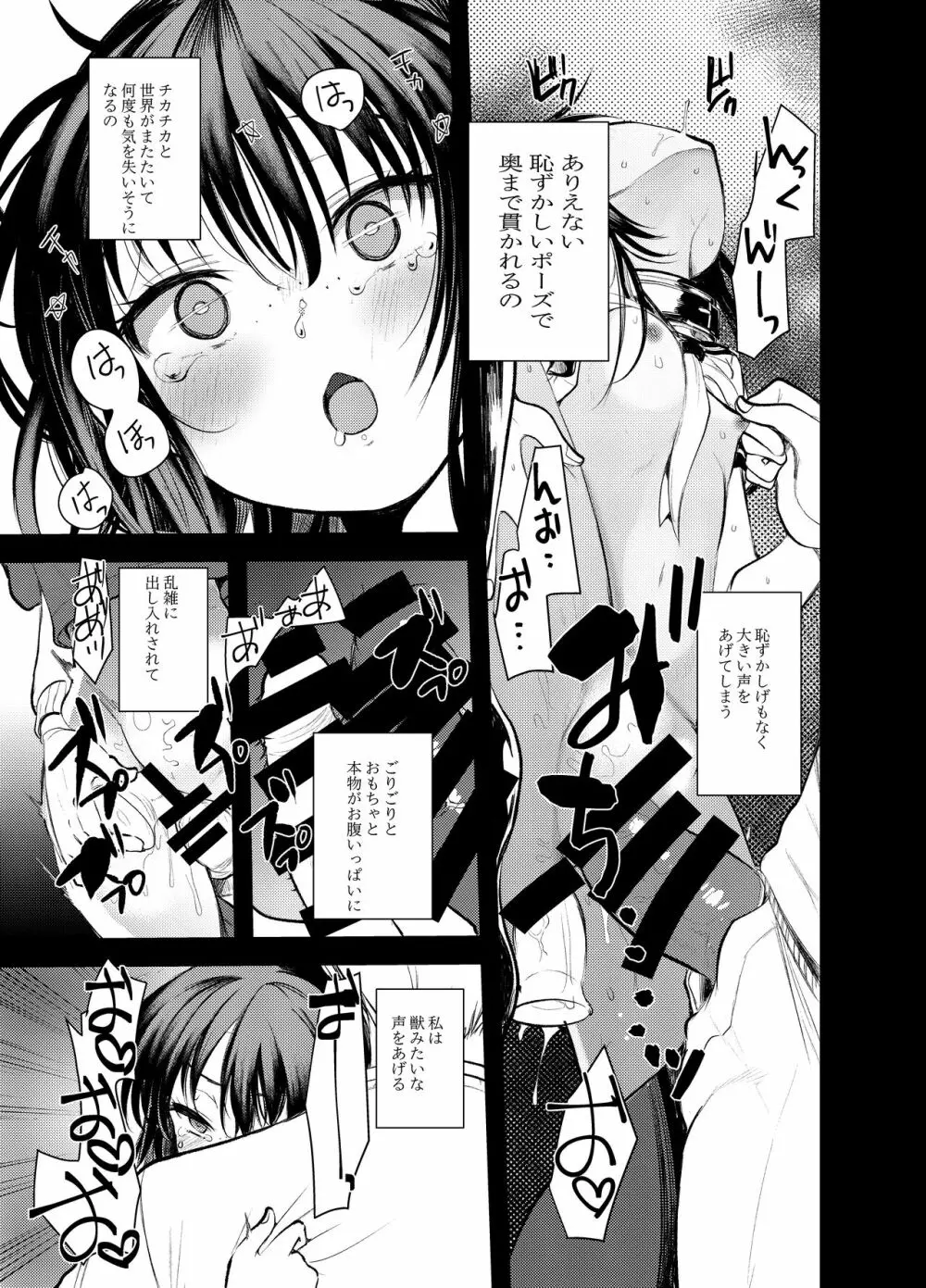 えっち大好き女の子あつめました Page.13