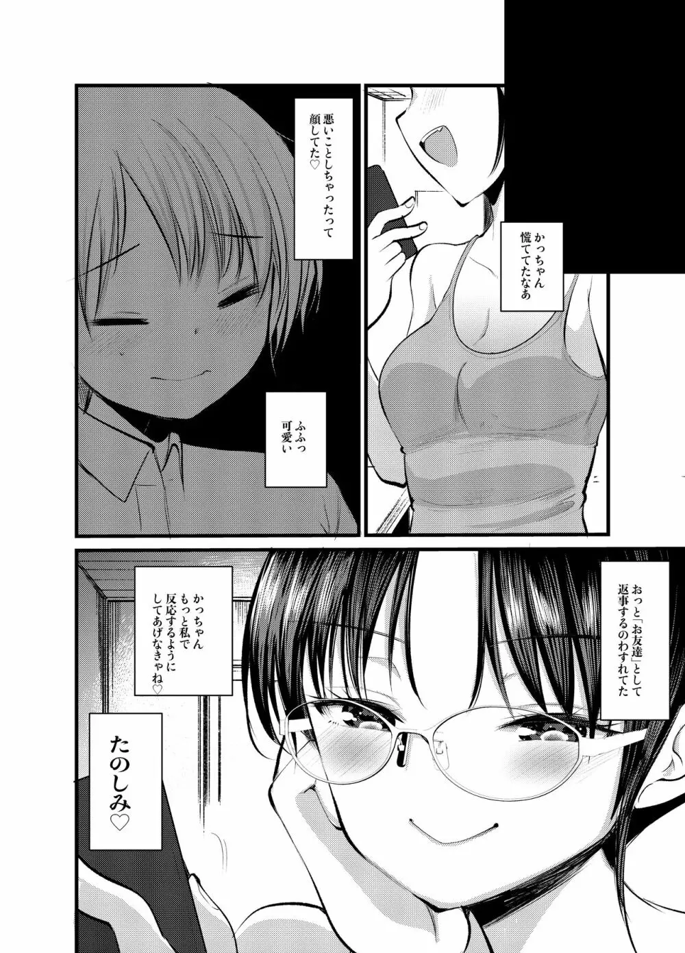 えっち大好き女の子あつめました Page.56