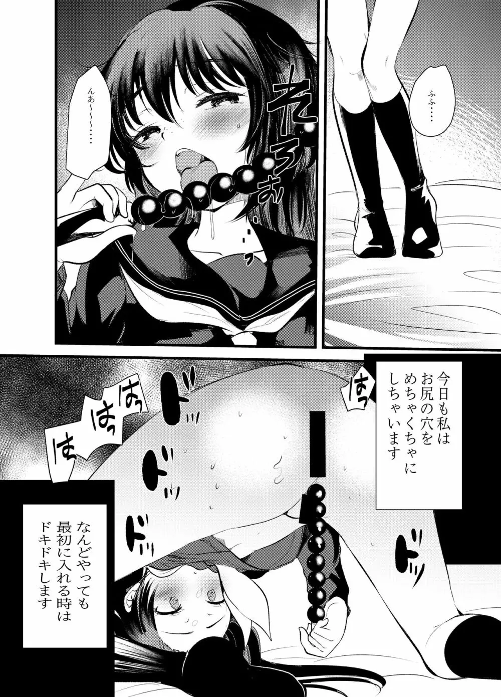 えっち大好き女の子あつめました Page.6