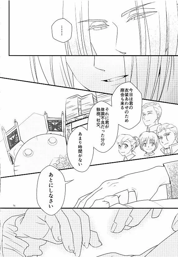 朱に染まる日は Page.14