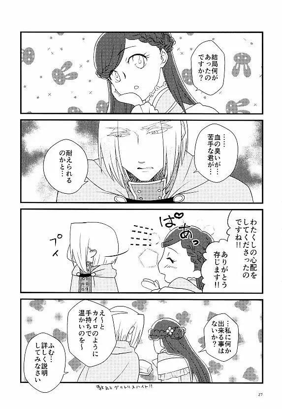 朱に染まる日は Page.25