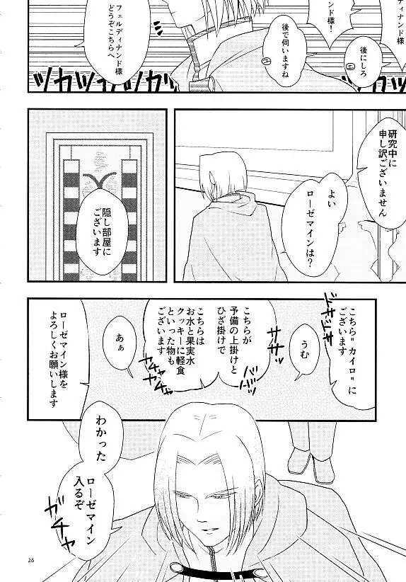 朱に染まる日は Page.26