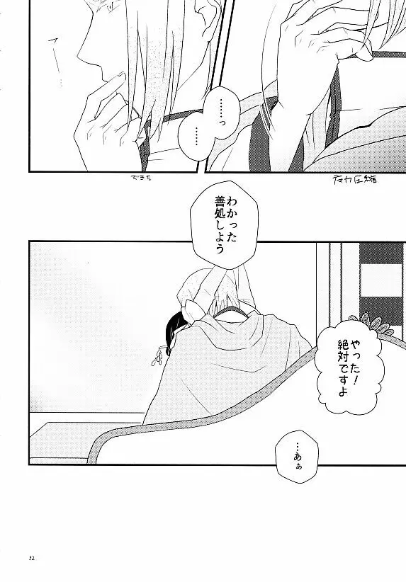 朱に染まる日は Page.30