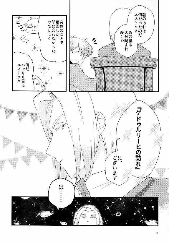 朱に染まる日は Page.7